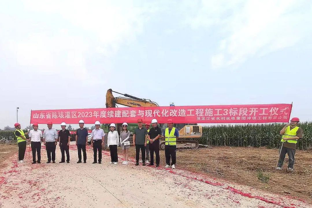 一线视角丨山东省陈垓灌区2023年度续建配套与现代化改造工程施工3标段顺利开工