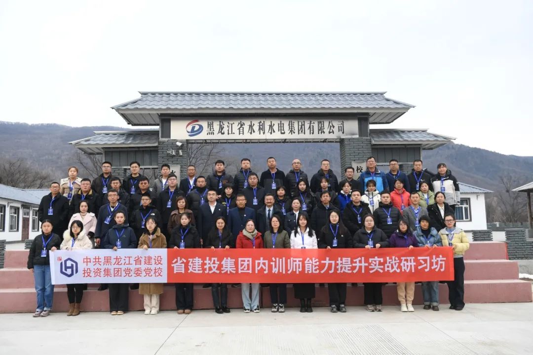 【水立方舟】建投集团党校教育培训基地授牌仪式暨内训师能力提升培训在水立方舟实训基