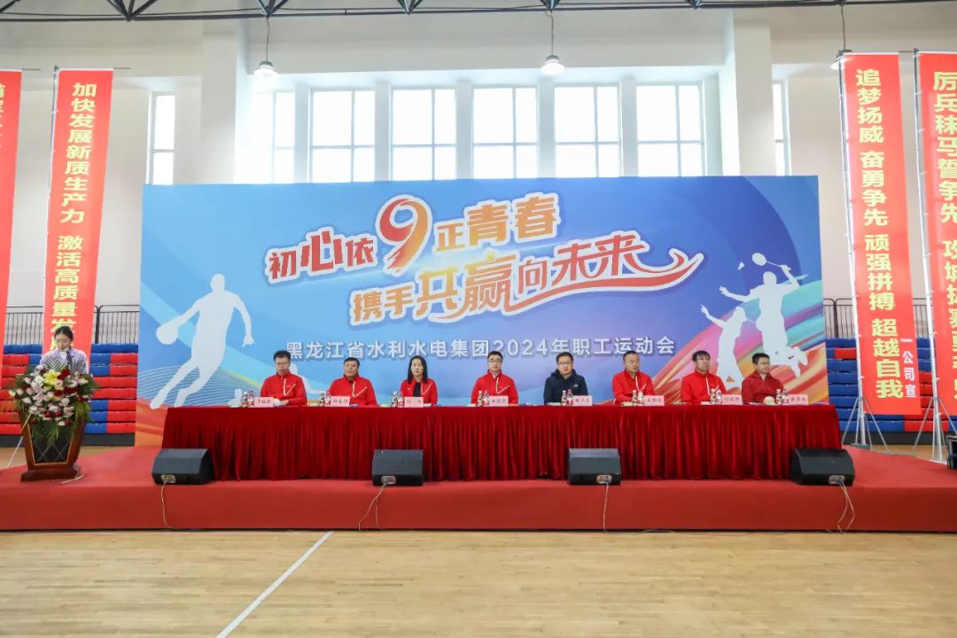 初心依“9”正青春 携手共赢向未来丨水利水电集团2024年职工运动会举行