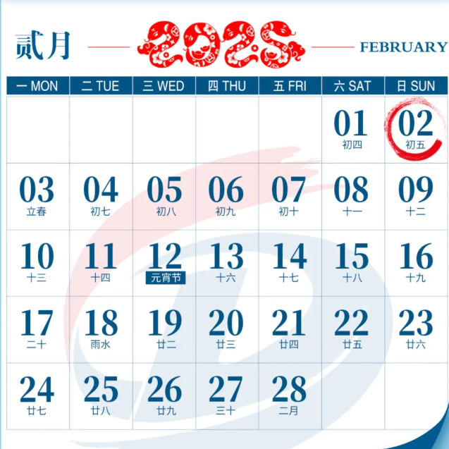新岁共启 新篇共赴丨水利水电集团2025定制款新年日历惊艳上新
